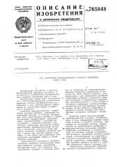 Магнитный преобразователь углового положения вала в код (патент 765848)
