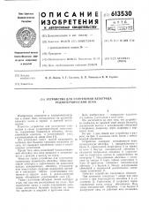 Устройство для уплотнения электрода руднометрической печи (патент 613530)