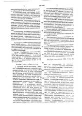Легкий многоцелевой самолет (патент 2001842)
