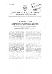 Автоматический укладчик листов полированной жести в стопуза дрессировочным станом (патент 98976)