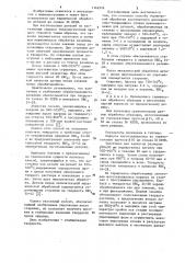 Способ термической обработки аустенитного дисперсионно- твердеющего сплава (патент 1142516)