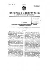 Переносный прибор для определения очагов пожаров в подземных выработках (патент 72338)