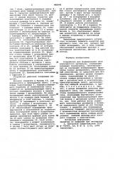 Устройство для формирования слоя волокнистого материала (патент 988904)