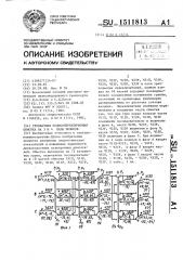 Трехфазная полюсопереключаемая обмотка на 3 и 4 пары полюсов (патент 1511813)