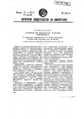 Устройство для сравнительных испытаний фотоэлементов (патент 36524)