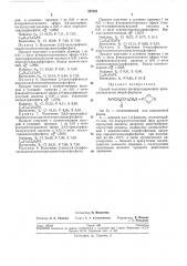 Способ получения фосфорсодержащих арилоксиацетатов (патент 247302)