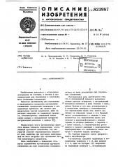 Адгезиометр (патент 823987)