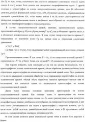 Способ криптографического расчета, криптографическая система и компьютерная программа (патент 2414079)