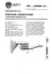 Способ изготовления кабельных изделий (патент 1290428)