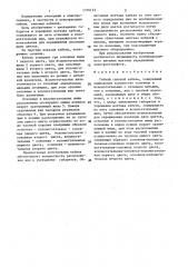 Гибкий силовой кабель (патент 1376123)