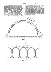 Пневматическое сооружение (патент 1147081)