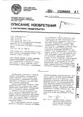 Способ сварки в среде защитных газов неплавящимся электродом (патент 1558603)