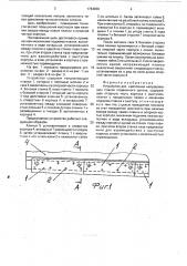 Устройство для крепления направляющих планок подвижного органа (патент 1764930)