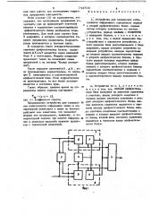 Устройство для сокращения избыточности информации (патент 744703)