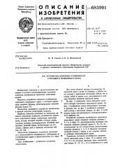 Устройство контроля устойчивости стрелового подъемного крана (патент 683991)