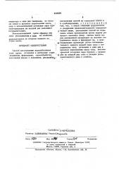 Способ изготовления железобетонных шпал (патент 449809)