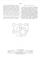 Устройство для регистрации информации (патент 271889)