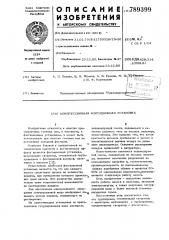 Компрессионная флотационная установка (патент 789399)