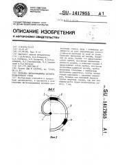Проводка виткоукладчика катанки проволочного стана (патент 1417955)