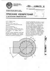 Способ обработки отверстий деталей протягиванием (патент 1196175)