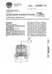 Запорно-пусковое устройство (патент 1692597)