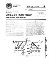 Устройство для аэрации жидкости (патент 1611889)