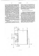 Поверхностно-барьерный фотоприемник (патент 1810933)