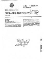 Цифровой задатчик угла опережения зажигания (патент 2002976)