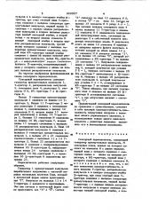 Сенсорный переключатель (патент 966907)