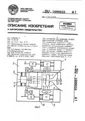 Устройство для испытания гребной энергетической установки судна (патент 1699858)