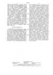 Устройство для автоматического управления угледобывающим комбайном в профиле пласта (патент 1411467)