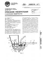 Устройство для набрызга бетонной и тому подобной смеси (патент 1608316)