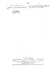 Гербицид12 (патент 415845)