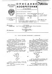 Способ получения производных 1,4-диазепина (патент 648104)