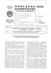 Патент ссср  201335 (патент 201335)