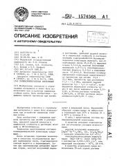 Полимерминеральная композиция (патент 1574568)