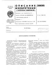 Берегозащитное устройство (патент 388085)
