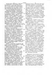 Устройство для подачи и мерной резки длинномерного материала (патент 1134267)
