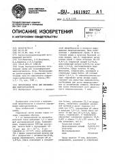 Питательная среда для выращивания микроорганизмов (патент 1611927)