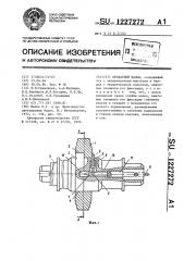 Прокатный валок (патент 1227272)