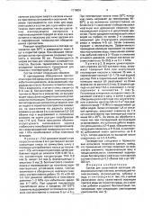 Состав для селективной изоляции обводнившихся пропластков (патент 1716091)