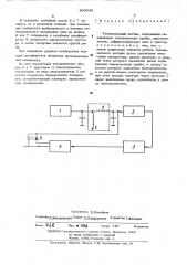 Телевизионный датчик (патент 493042)