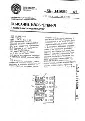 Патрон для обработки нитевидного материала мягкой крестовой намотки (патент 1416559)
