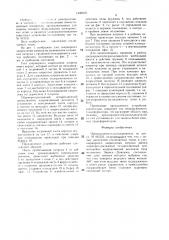 Предохранитель-разъединитель (патент 1406659)