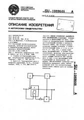 Способ отключения аварийного тока (патент 1089648)