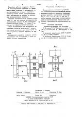 Электродинамическое натяжное устройство (патент 865467)