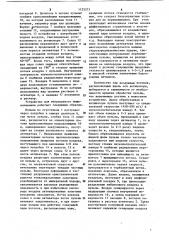 Устройство для непрерывного выщелачивания (патент 1125273)