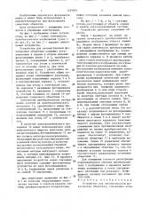 Устройство для автоматической фокусировки объектива (патент 1429081)