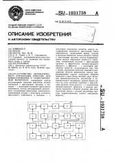 Устройство автоматического управления прессом для брикетирования и гранулирования материала (патент 1031758)