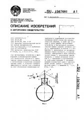 Нитенатяжное устройство к быстроходной основовязальной машине (патент 1567681)